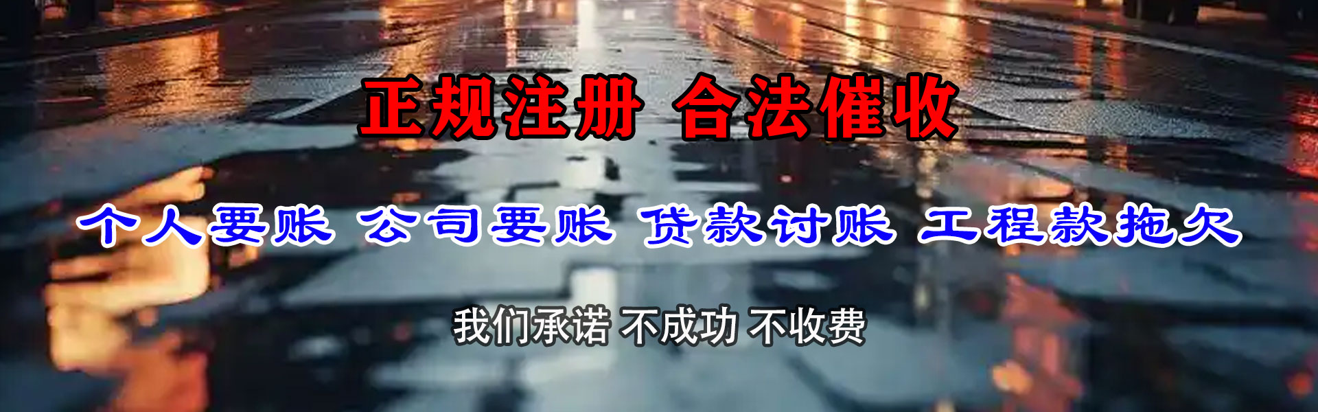 伊宁要账公司